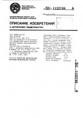 Состав для вольфрамосилицирования металлических изделий (патент 1122748)