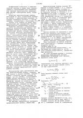 Вычислительный прибор (патент 1105900)