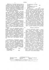 Способ переработки ревеня с получением начинки (патент 1577753)