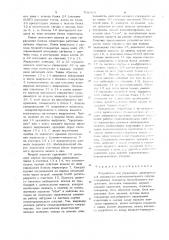 Устройство для управления электрической мощностью стеклоплавильного сосуда (патент 701969)