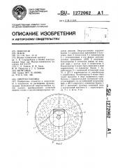 Энергоустановка (патент 1272062)