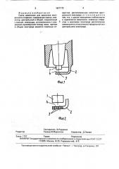 Свеча зажигания для двигателя внутреннего сгорания (патент 1817173)