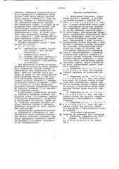 Дейдвудный подшипник (патент 969592)
