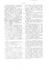 Поворотный круг (патент 1110701)