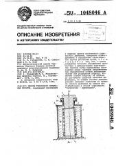 Способ трехосного испытания грунтов (патент 1048046)