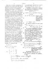 Устройство для оптимального управления работой инерционного объекта с присоединенным упругим элементом (патент 1381445)