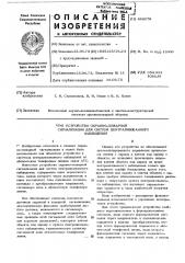 Устройство охранно-пожарной сигнализации для систем централизованного наблюдения (патент 468279)