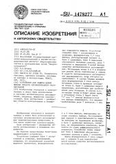 Устройство для защиты цепей выхода средства автоматического регулирования (патент 1478277)