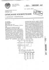 Акустооптический анализатор (патент 1800381)