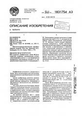 Канал мгд-генератора (патент 1831754)