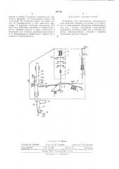 Устройство для выключения электродвигателя швейной машины (патент 307138)