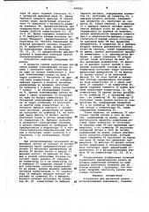 Устройство для магнитной записи-воспроизведения информации (патент 999095)