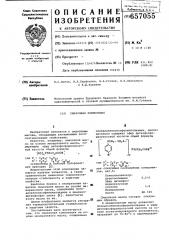 Смазочная композиция (патент 657055)