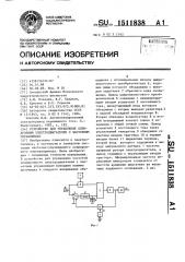 Устройство для управления асинхронным электродвигателем с частотным управлением (патент 1511838)