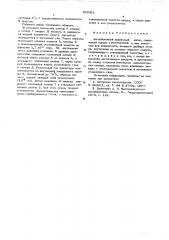 Адсорбционный ваакумный насос (патент 585311)