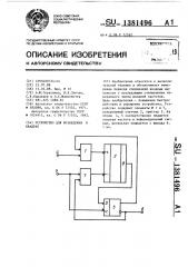 Устройство для возведения в квадрат (патент 1381496)