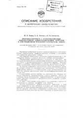 Виброакселерометр с электромагнитным вибродатчиком, дифференцирующим контуром и дистанционной передачей результатов замера (патент 81324)