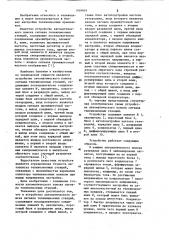 Устройство автоматического поиска сигнала телевизионных станций (патент 1109949)