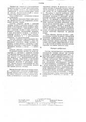 Система автоматического регулирования соотношения топливо- воздух (патент 1318768)