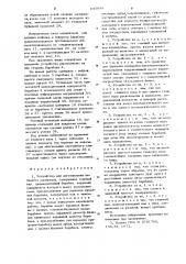Устройство для изготовления нетканого материала (патент 645999)
