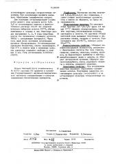 Штамм бактерий n6373 серотипа 55 (патент 514892)