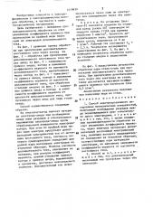 Способ электроэрозионного легирования (патент 1419839)