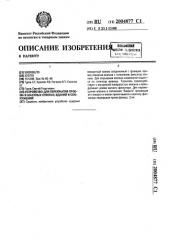 Устройство для перекрытия проема в шахтных стволах зданий и сооружений (патент 2004877)