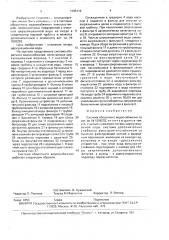 Система оборотного водоснабжения (патент 1695116)