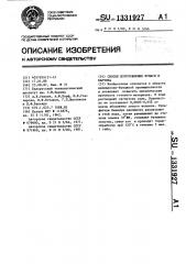 Способ изготовления бумаги и картона (патент 1331927)
