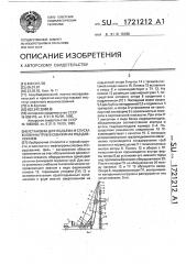 Установка для подъема и спуска колонны труб в скважинах под давлением (патент 1721212)