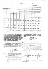 Гербицидный состав (патент 493055)