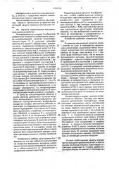 Устройство для тепловой защиты электродвигателя постоянного тока (патент 1683116)