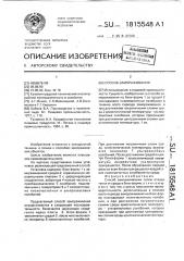 Способ замораживания (патент 1815548)