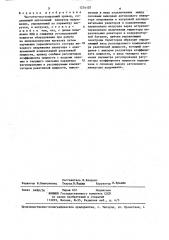 Частотно-регулируемый привод (патент 1274107)