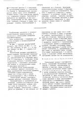 Элеваторный аппарат картофелесажалки (патент 1605976)