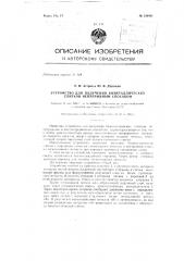 Устройство для получения биметаллических слитков непрерывным способом (патент 134401)