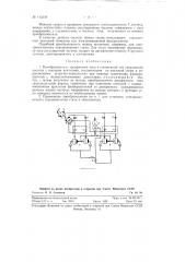 Преобразователь трехфазного тока в переменный ток сверхнизкой частоты (патент 115359)