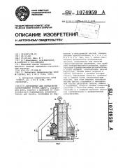 Устройство для определения сопротивления грунта сдвигу (патент 1074959)
