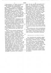Печь электрошлакового переплава (патент 473427)