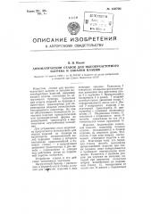 Автоматический станок для высокочастотного нагрева и закалки плашек (патент 106790)