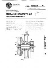 Устройство для заточки режущего инструмента (патент 1516316)