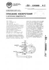 Однонаправленная трубопоршневая установка для проверки счетчиков (патент 1245889)