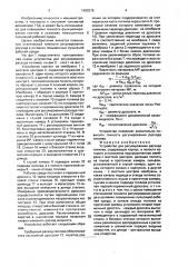 Устройство для регулирования расхода топлива (патент 1693279)