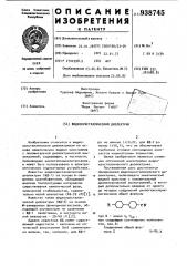 Жидкокристаллический диэлектрик (патент 938745)