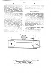 Оптический датчик пожарной сигнализации (патент 669372)