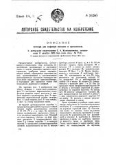 Затвор для ходовых запарок и зрельников (патент 36380)