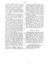 Сгуститель (патент 990261)