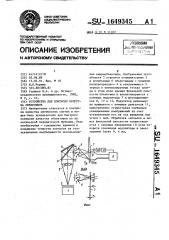 Устройство для контроля качества объективов (патент 1649345)