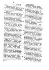 Электростатический экран изолятора (патент 978203)