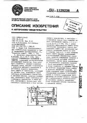 Стабилизатор напряжения с защитой (патент 1128236)